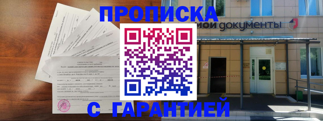 временная регистрация недорого в Камызяке