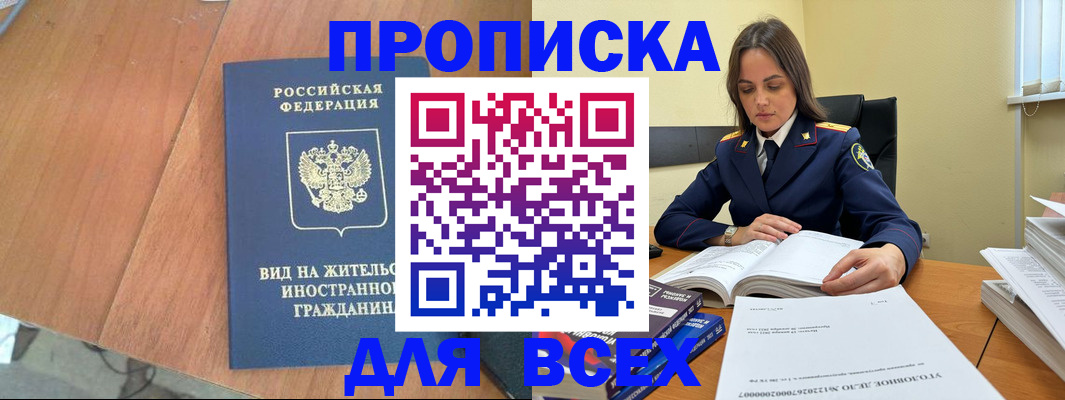 временная регистрация законно в Камызяке
